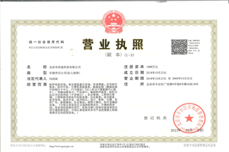 北京乐动注册官网_乐动(中国)通科技有限公司营业执照