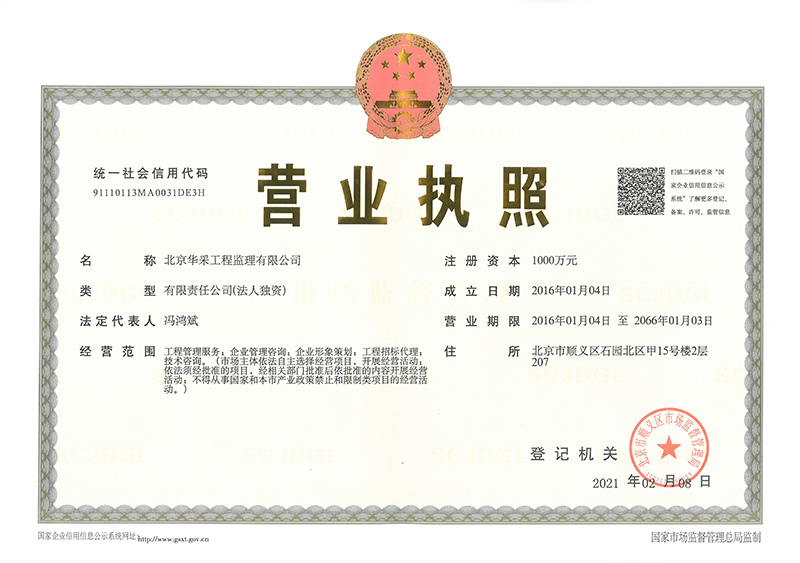 乐动注册官网_乐动(中国)工程监理公司营业执照