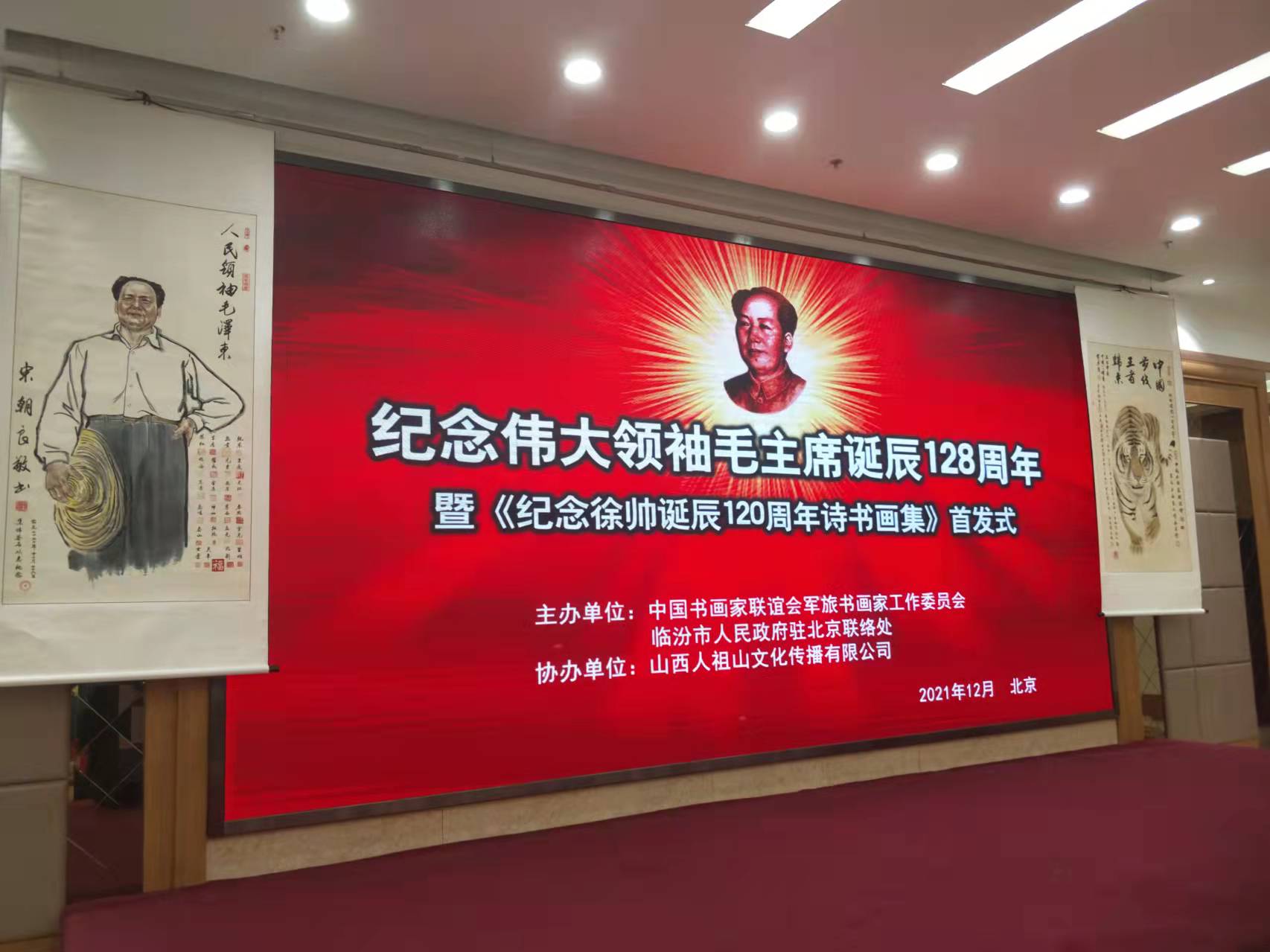 乐动注册官网_乐动(中国)招标集团赞助“纪念伟大领袖毛主席诞辰128周年暨纪念徐向前元帅诞辰120周年诗书画集首发式”传承红色文化，打造全过程工程咨询领军企业