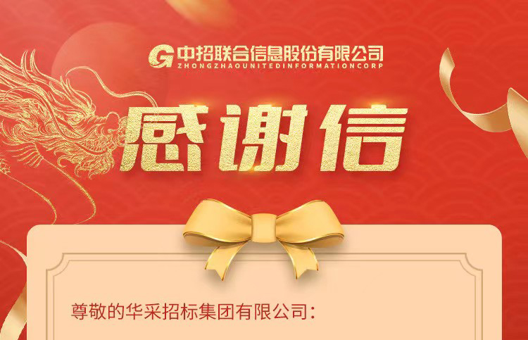 致乐动注册官网_乐动(中国)集团的感谢信